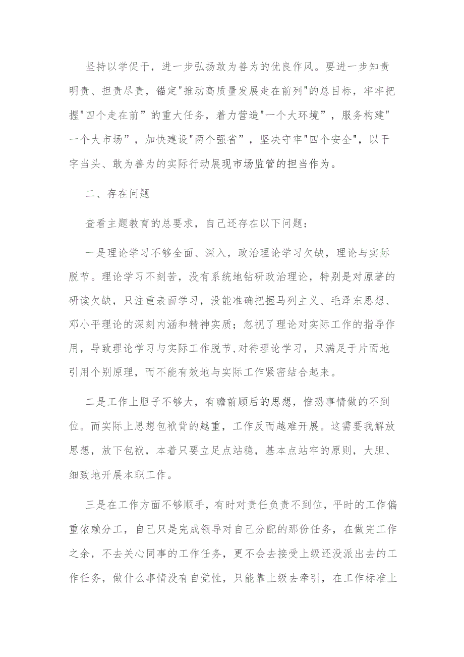 “牢记嘱托、感恩奋进、走在前列”大讨论发言材料.docx_第2页