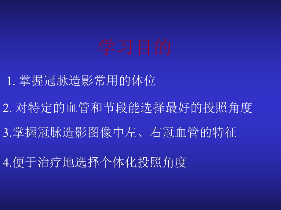 冠脉造影与介入治疗中理想投照角度的选择.ppt_第2页