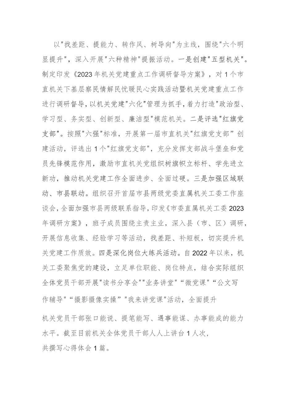 聚焦思想引领、责任落实、作风改进“三个聚焦”专题交流发言.docx_第2页