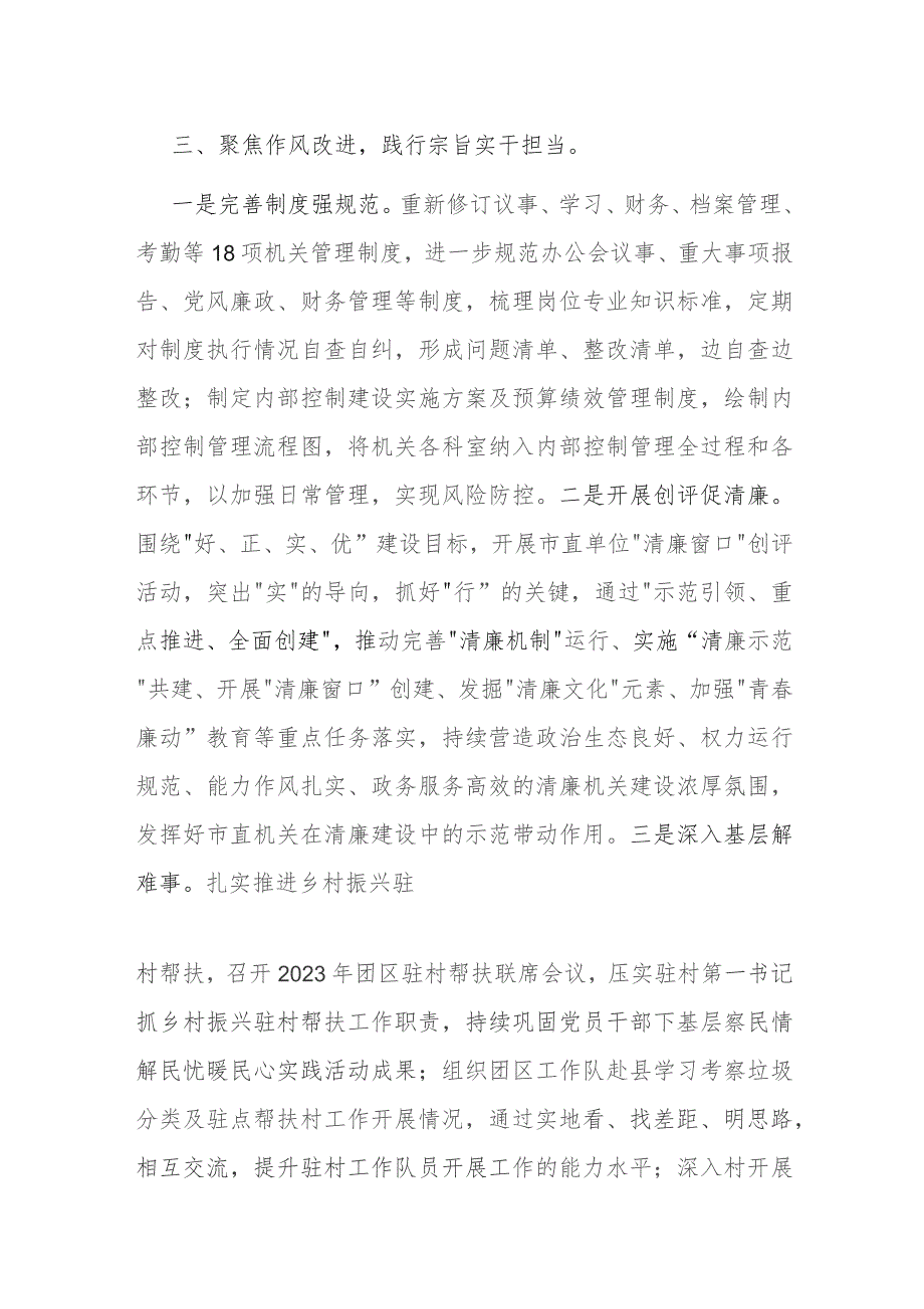 聚焦思想引领、责任落实、作风改进“三个聚焦”专题交流发言.docx_第3页