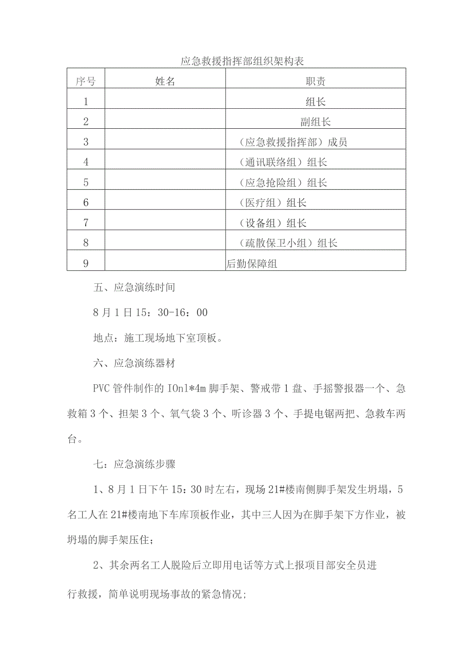 脚手架坍塌事故应急演练方案.docx_第2页