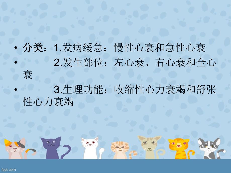 心功能不全.ppt_第3页