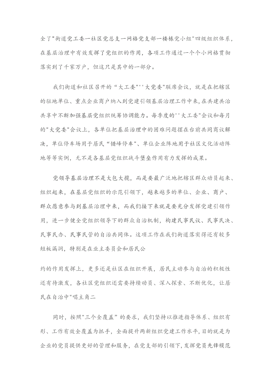 以基层党的建设赋能基层治理“最后一公里”.docx_第3页