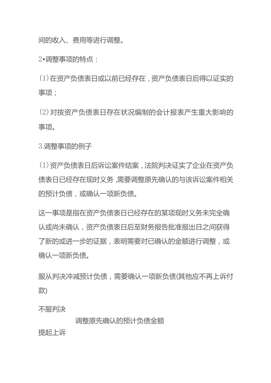 财务资产负债表日后事项.docx_第3页