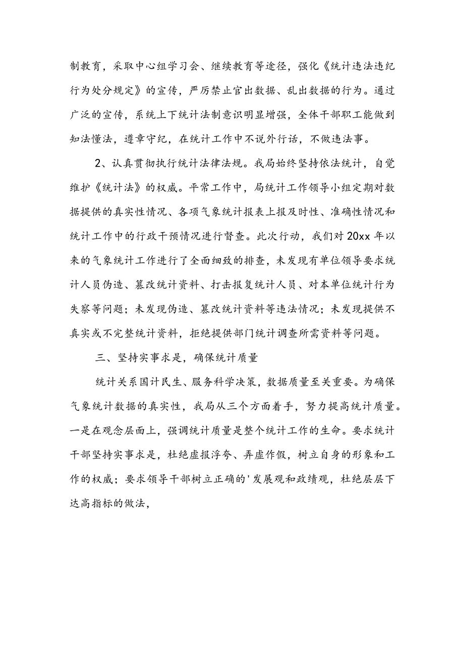 统计自查整改报告.docx_第2页