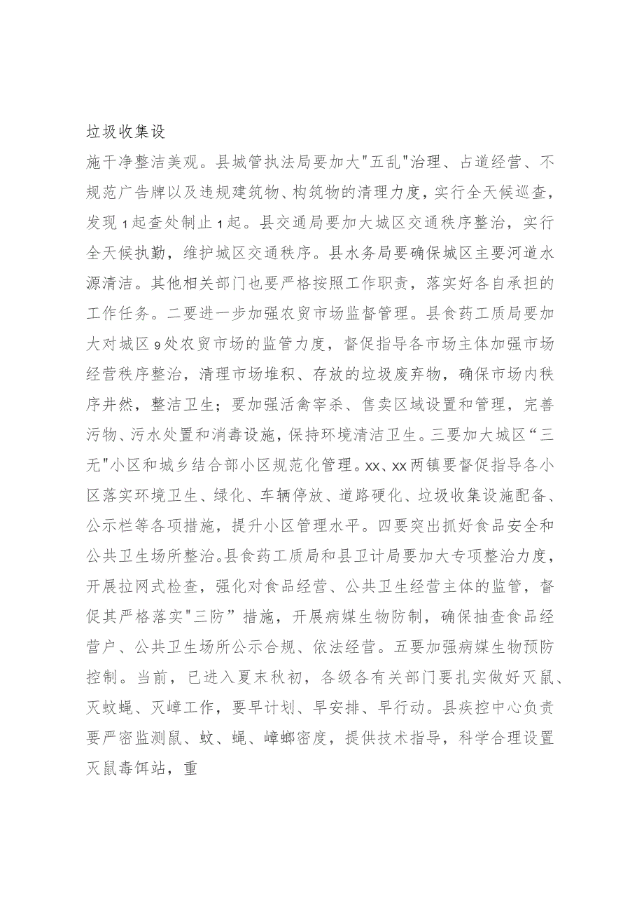 省级卫生县城复审暨创建全国县级文明城市提名城市启动工作推进会讲话.docx_第3页