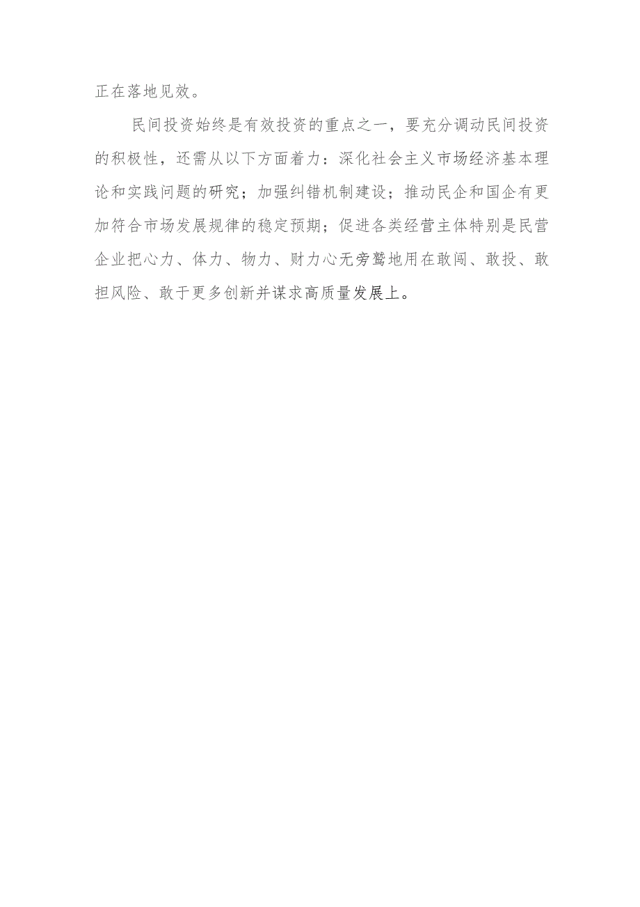 贯彻落实《关于强化金融支持举措 助力民营经济发展壮大的通知》发言稿.docx_第3页