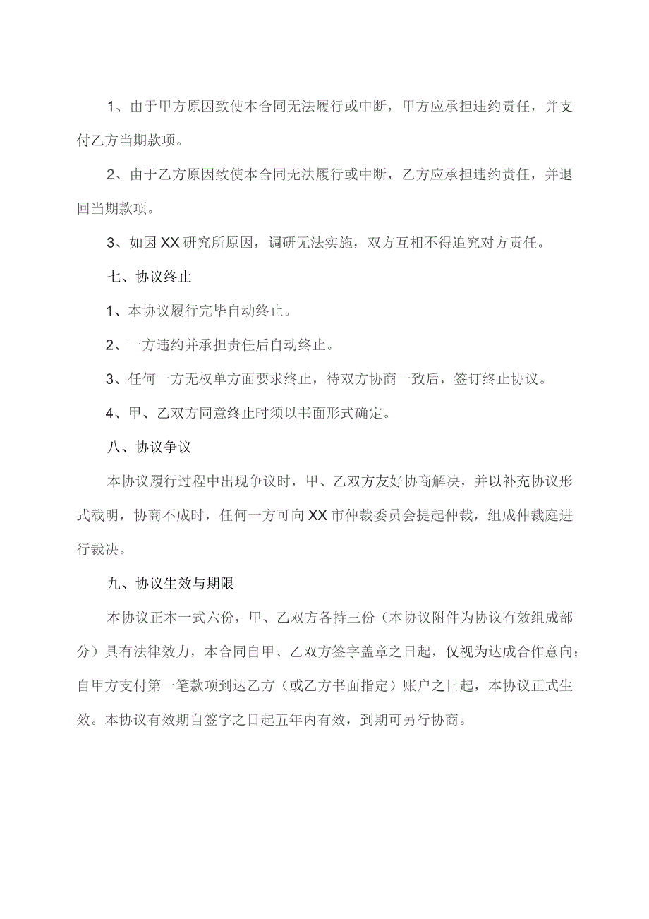 XX环保课题合作协议书（2023年XX科技股份有限公司与XX）.docx_第3页