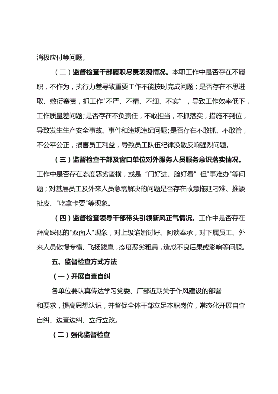 关于开展东港公司2023年干部工作作风专项监督的方案.docx_第2页