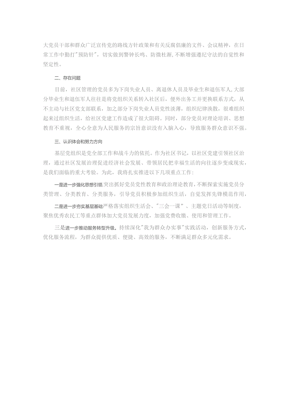 社区书记2023年抓基层党建工作述职报告.docx_第2页