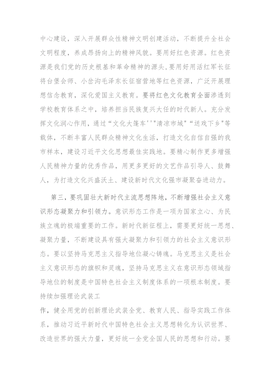 书记在市委常委会传达全省宣传思想文化工作会议精神时的讲话(5).docx_第3页