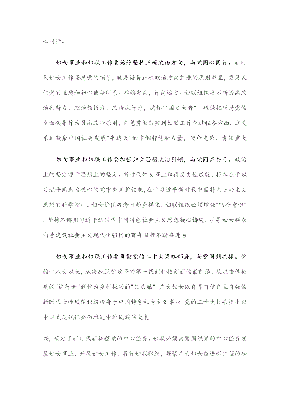 党课讲稿：坚持党的领导切实引导广大妇女坚定不移听党话、跟党走.docx_第2页