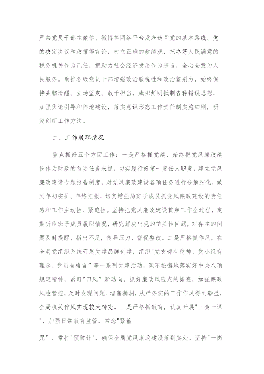 2023年度财政局局长述职述责述廉报告范文.docx_第2页