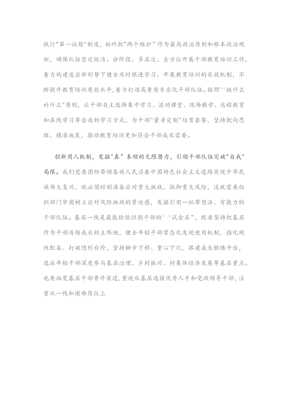 组工干部学习贯彻在上海考察时重要讲话心得体会.docx_第2页