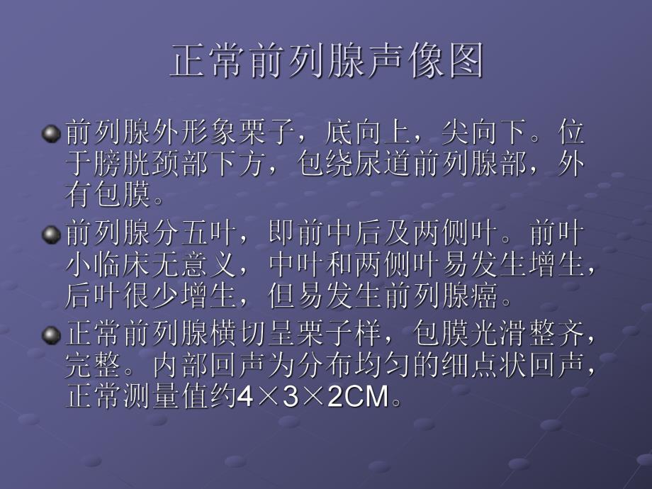 前列腺等超声诊断.ppt_第2页