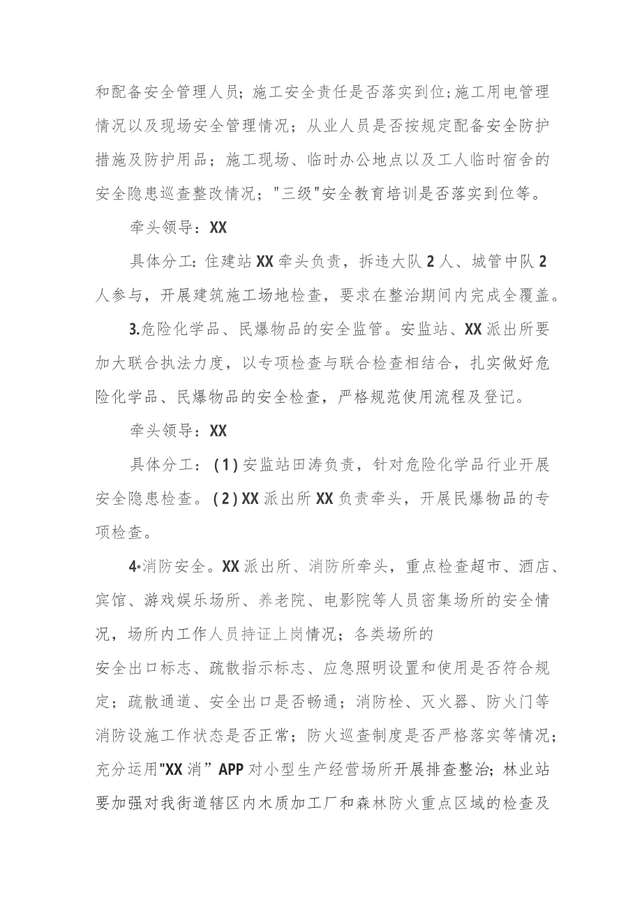 XX街道办事处关于集中开展今冬明春安全生产专项整治实施方案.docx_第3页