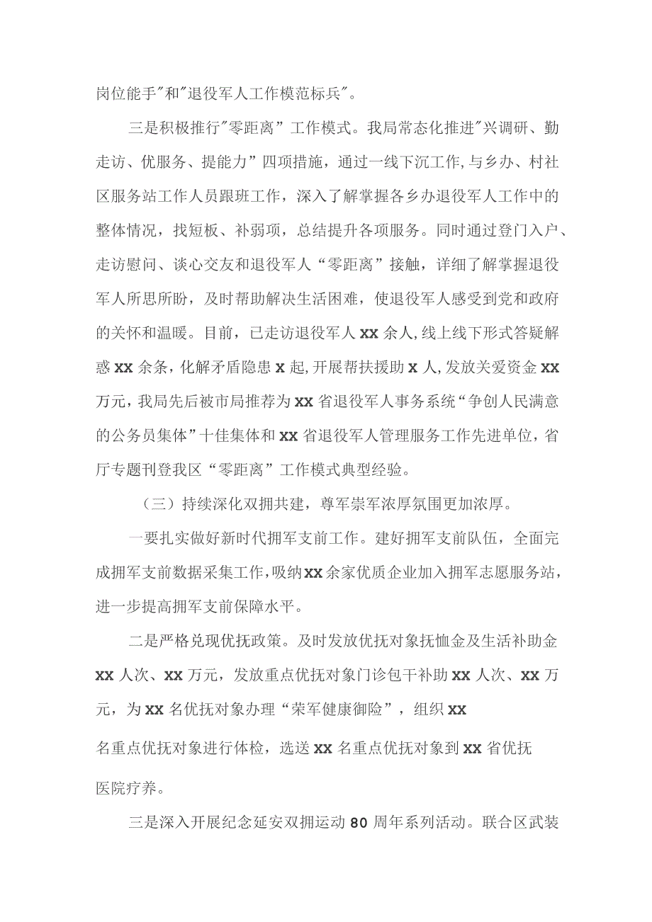 退役军人事务局2023年工作总结及2024年重点工作谋划.docx_第2页