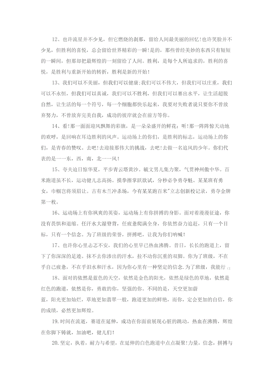 校园运动会通讯稿集合15篇.docx_第3页