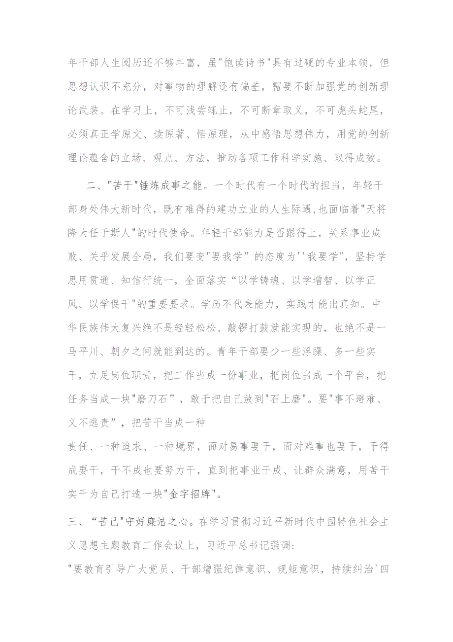 主题教育研讨交流发言：青年要涵养“自找苦吃”的精神品格.docx_第2页