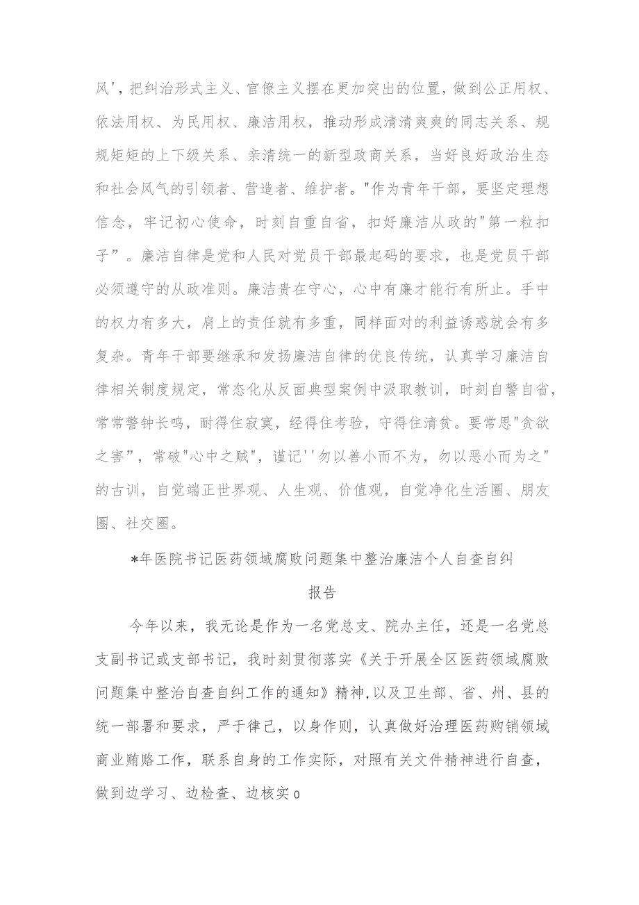 主题教育研讨交流发言：青年要涵养“自找苦吃”的精神品格.docx_第3页