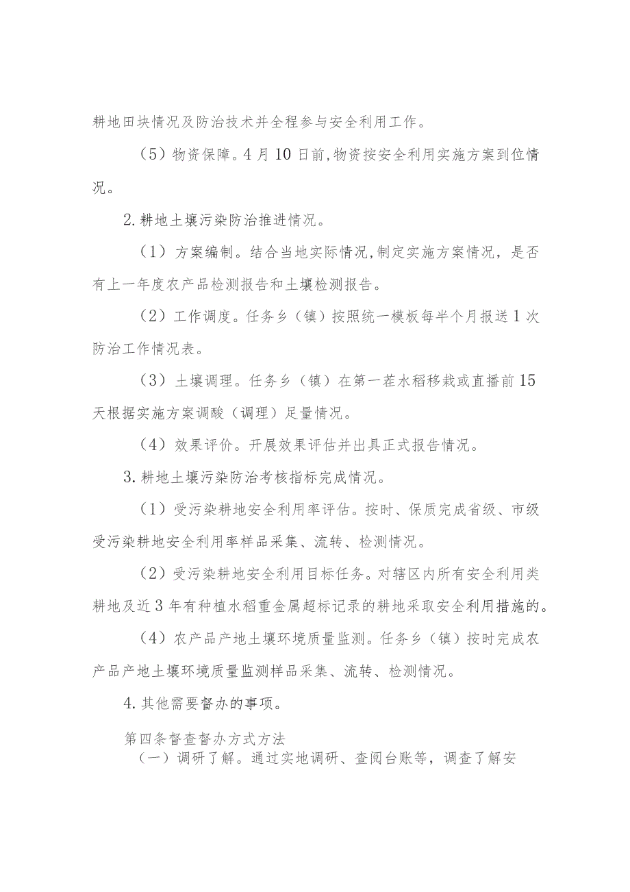 XX县农业农村局受污染耕地安全利用工作督查督办制度.docx_第2页