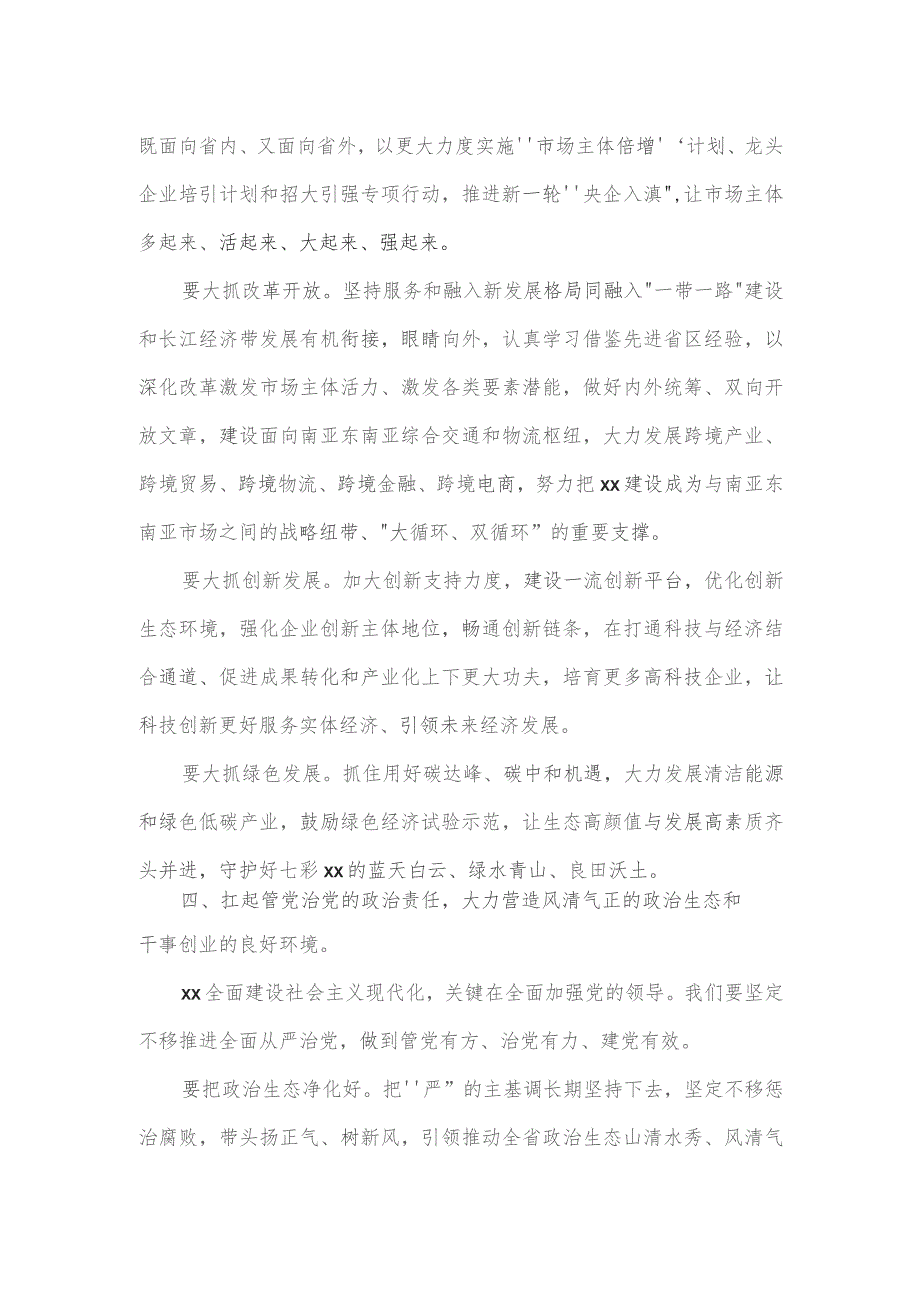 在全市招商工作会议暨项目落地攻坚会议上的讲话三.docx_第3页