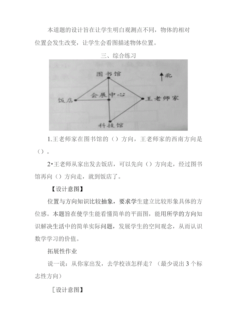 小学三年级优秀作业设计案例：位置与方向.docx_第3页