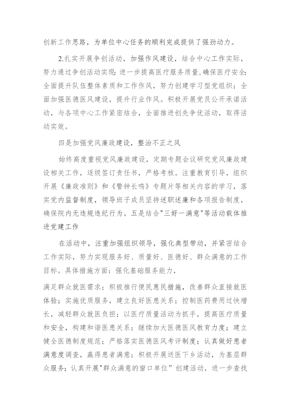 卫生服务中心三年党建工作总结3000字.docx_第3页