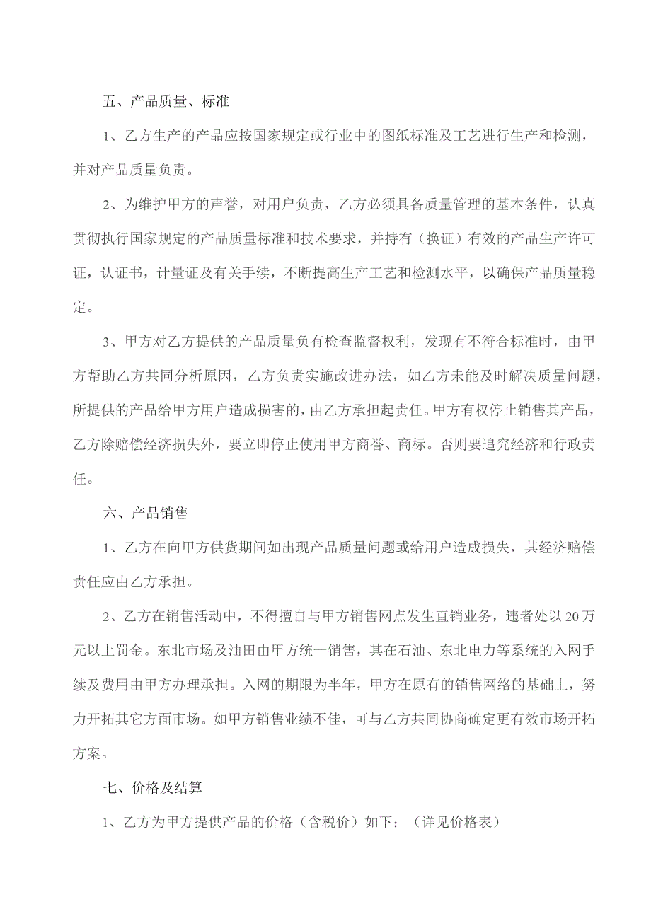 产品销售合作协议书（2023年XXX电力科技…公司与XX变压器有限公司）.docx_第2页