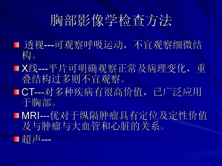 正常胸部X线表现.ppt_第2页