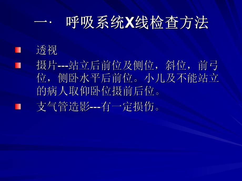 正常胸部X线表现.ppt_第3页