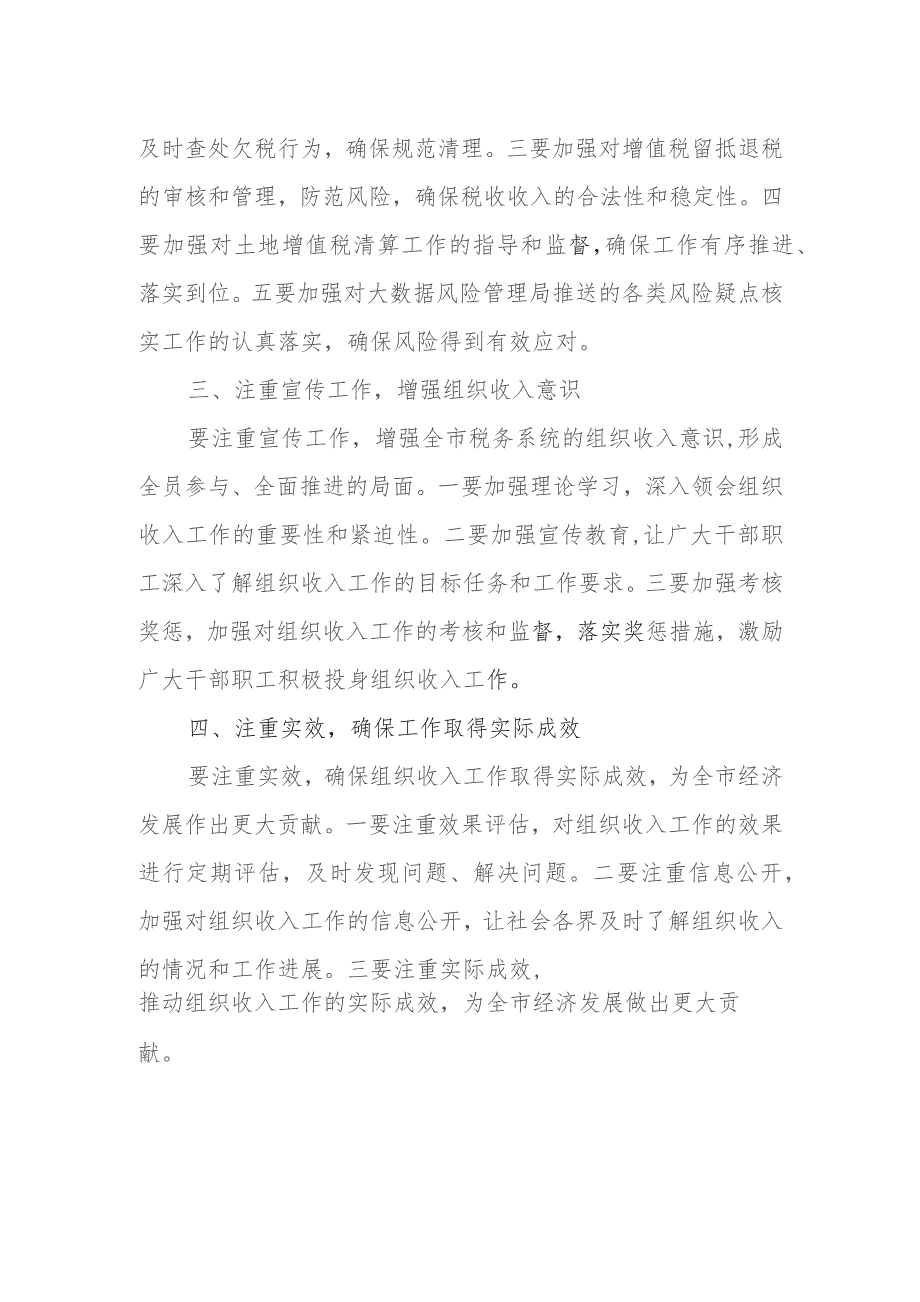 某市税务局长在全市税务系统组织收入工作推进会上的讲话.docx_第3页