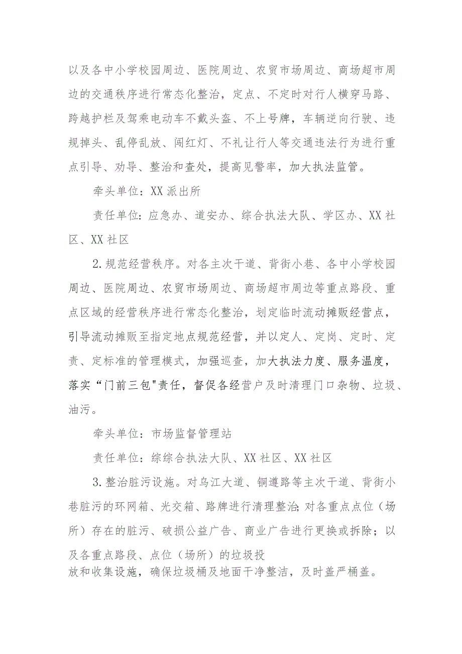 XX街道城市精细化管理专项行动方案.docx_第2页