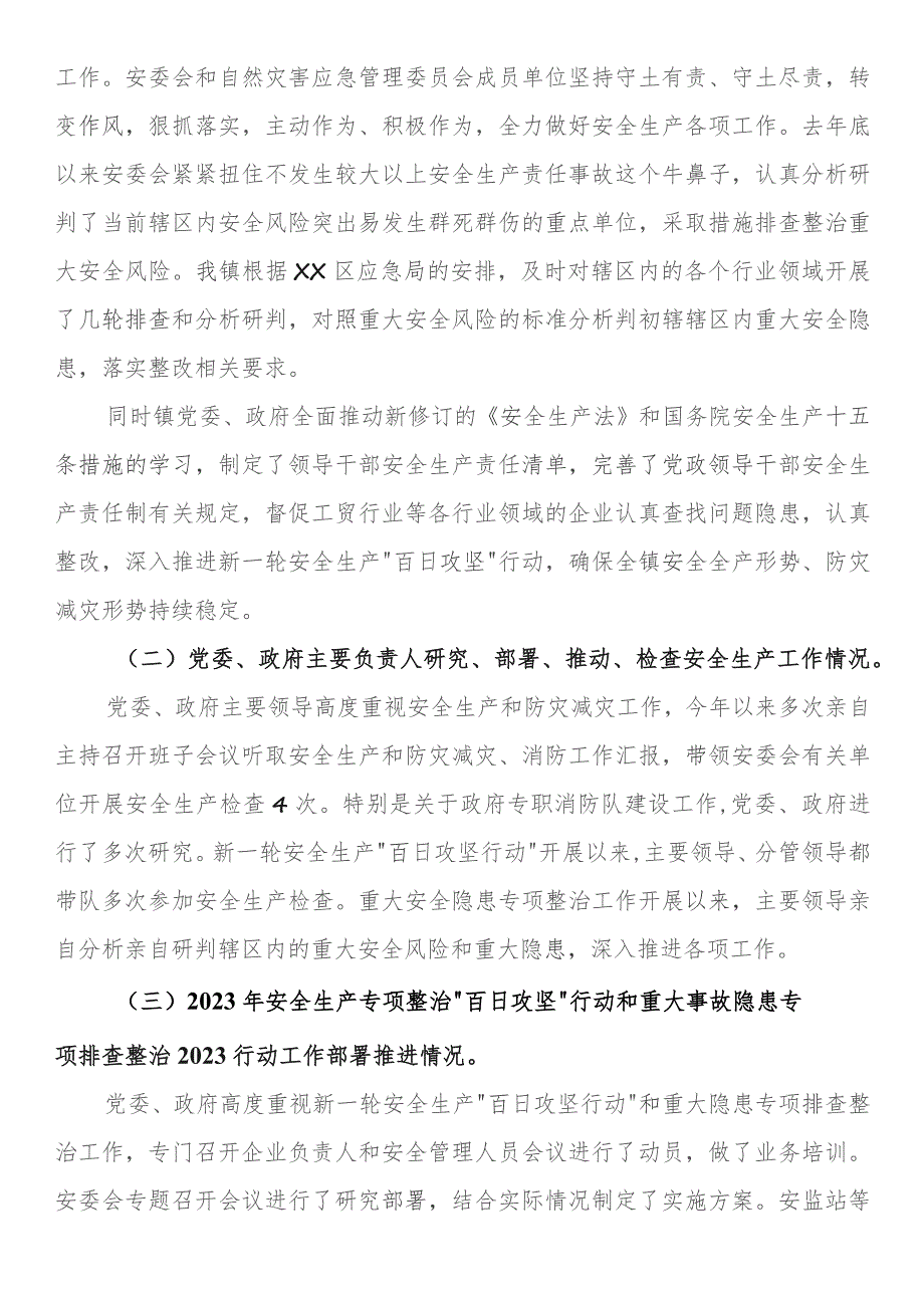 镇2023年安全生产、防灾减灾和应急消防工作总结.docx_第2页