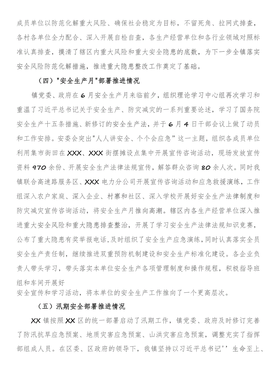 镇2023年安全生产、防灾减灾和应急消防工作总结.docx_第3页