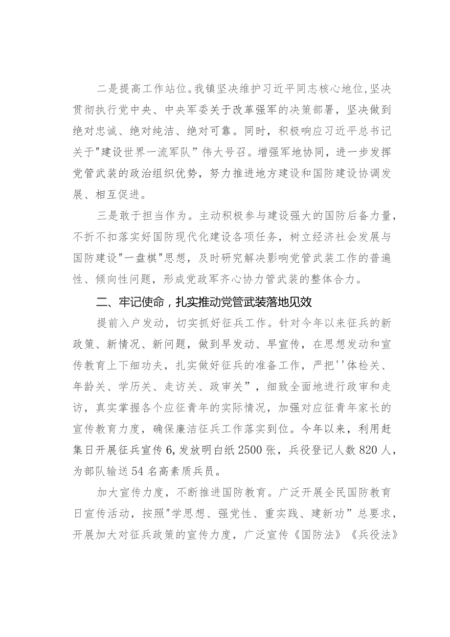 某某镇党委书记2023年党管武装工作述职.docx_第2页