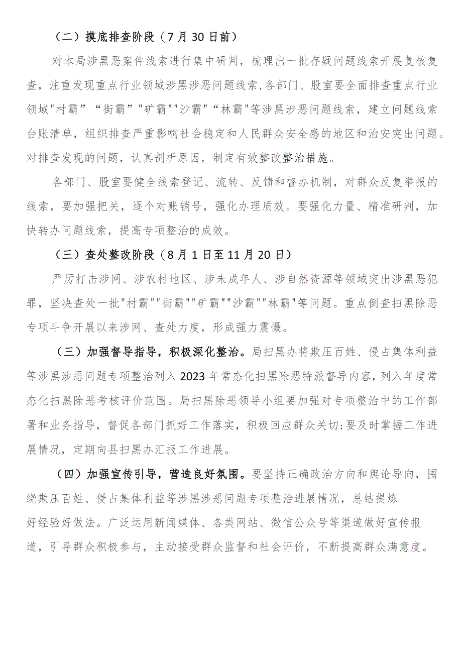 县城市管理综合执法局开展欺压百姓侵占集体利益等涉黑涉恶问题专项整治方案.docx_第3页