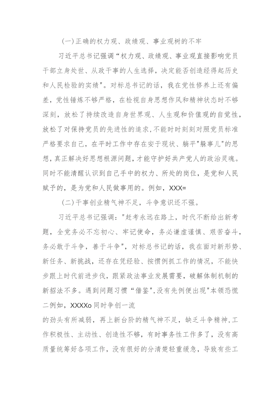 学习贯彻2023年主题教育专题三交流研讨发言提纲.docx_第3页