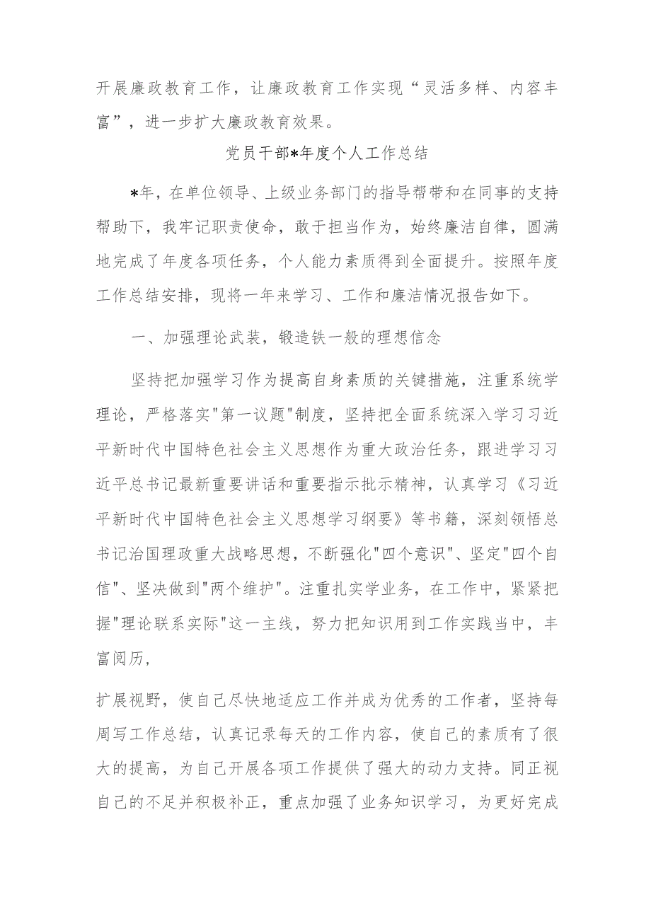 团市委2023年党风廉政宣传教育月活动工作总结.docx_第3页