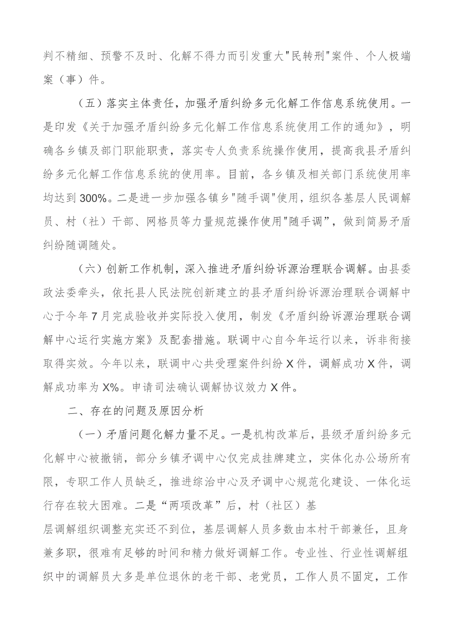 2023年矛盾纠纷多元化解工作总结含问题汇报报告.docx_第3页