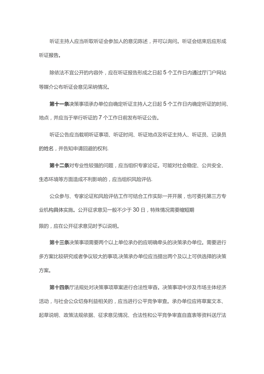 湖南省农业农村厅重大行政决策程序规定.docx_第3页