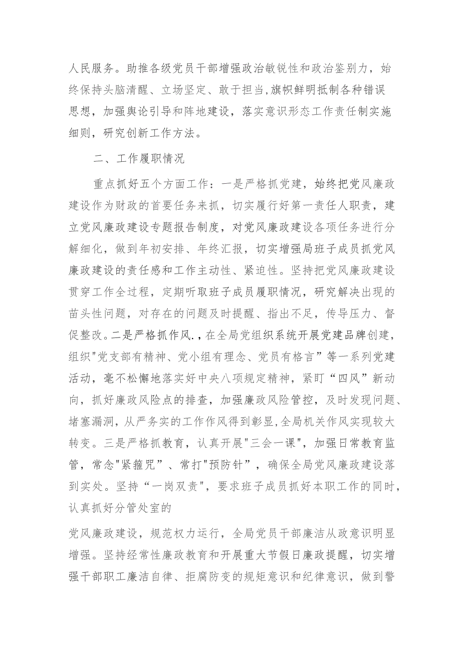 市财政局领导2023年度述职述责述廉报告2000字.docx_第2页