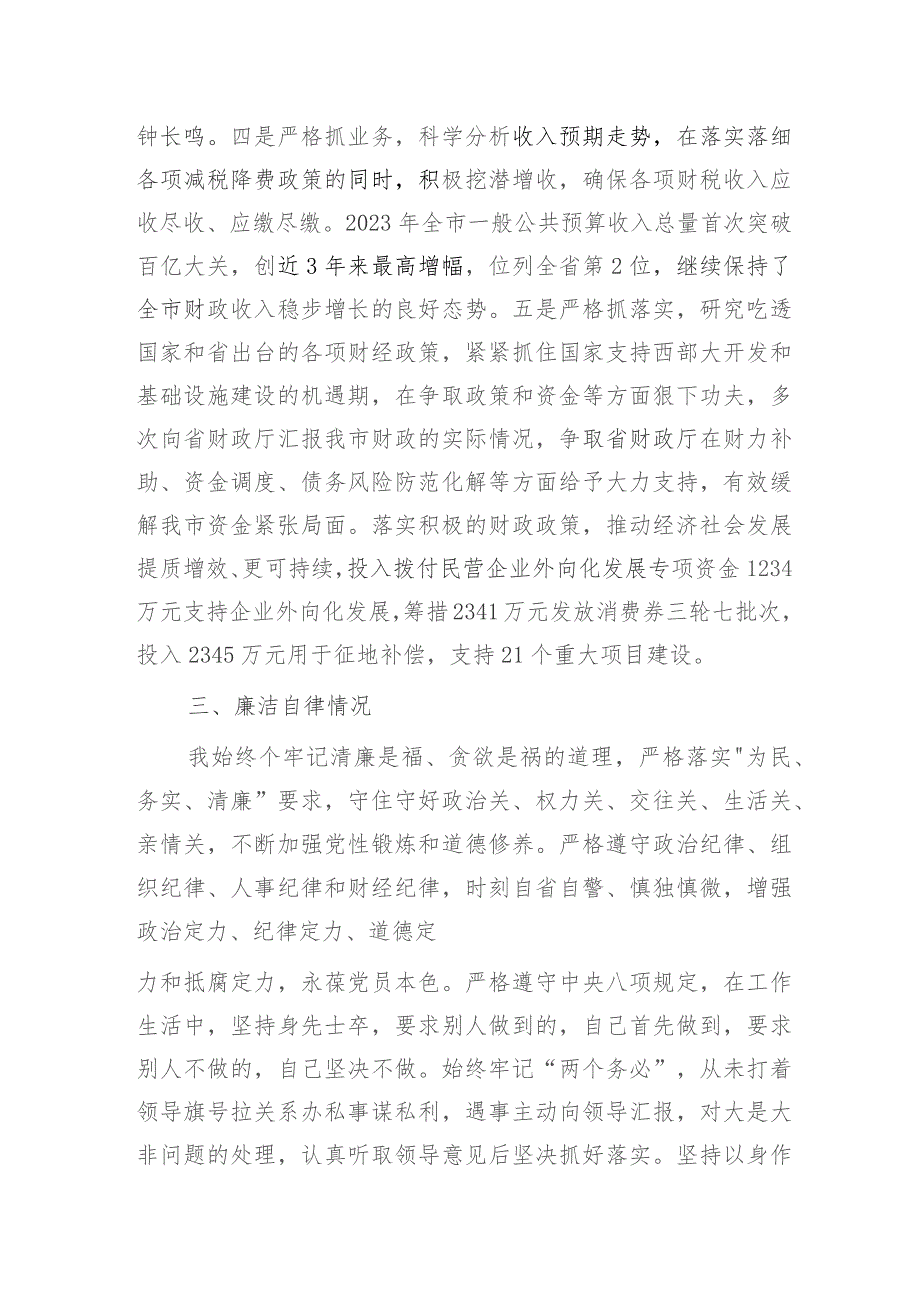 市财政局领导2023年度述职述责述廉报告2000字.docx_第3页