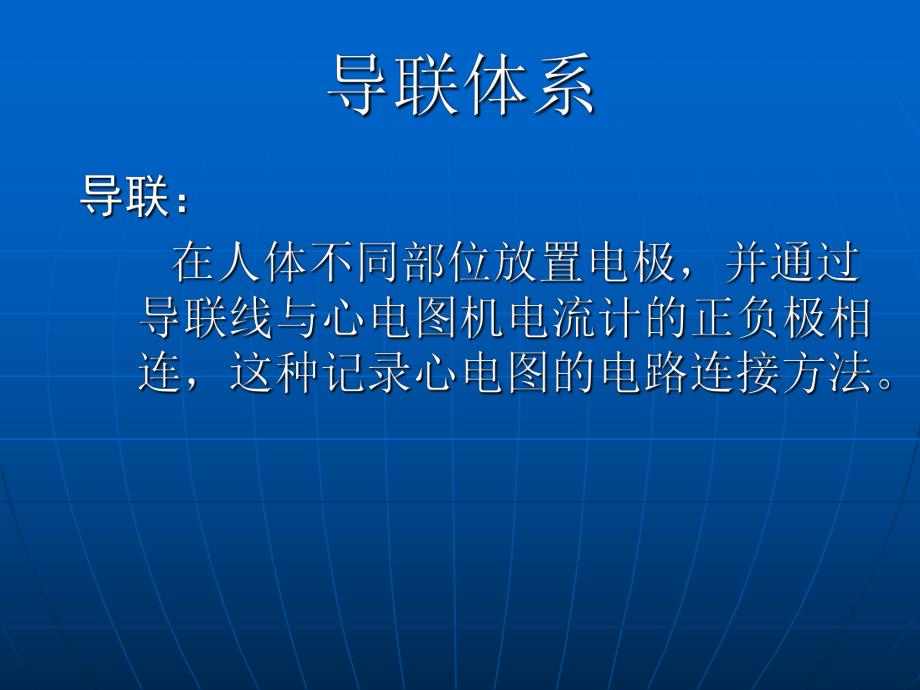 心电图导联体系及心电轴.ppt_第2页