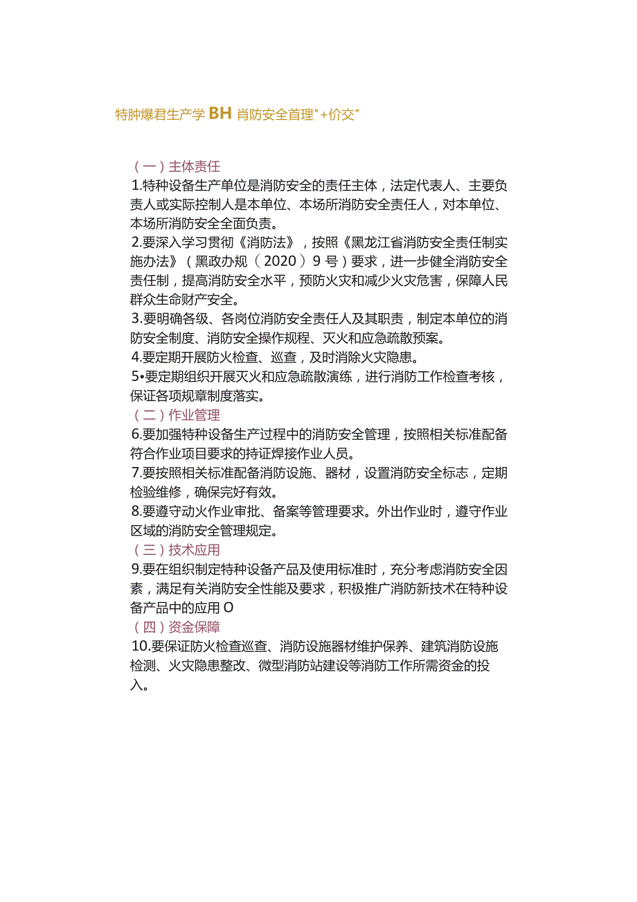 一图读懂消防产品质量安全须知二十条特种设备生产单位消防安全管理十个“要”.docx_第3页