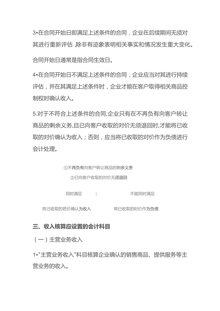 合同收入的确认和计量的账务处理.docx_第2页