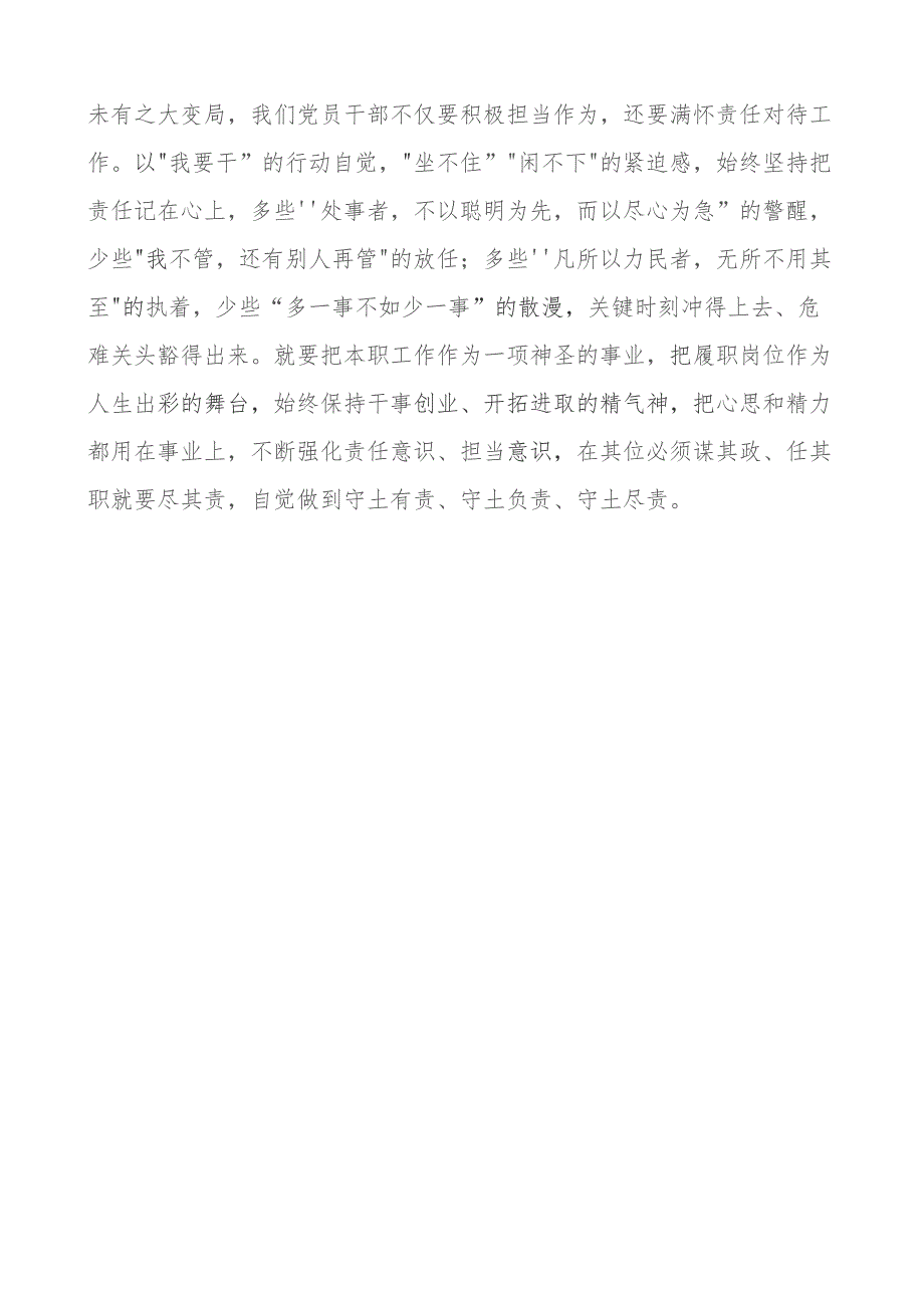 教育类研讨发言材料忠诚信念责任担当二批次第.docx_第3页