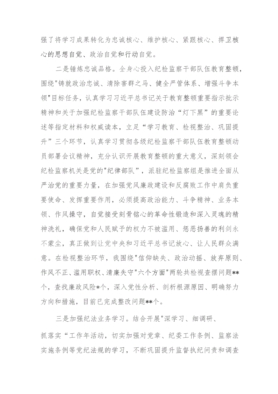 2023年派驻纪检监察组长述学述职述廉述法报告.docx_第2页