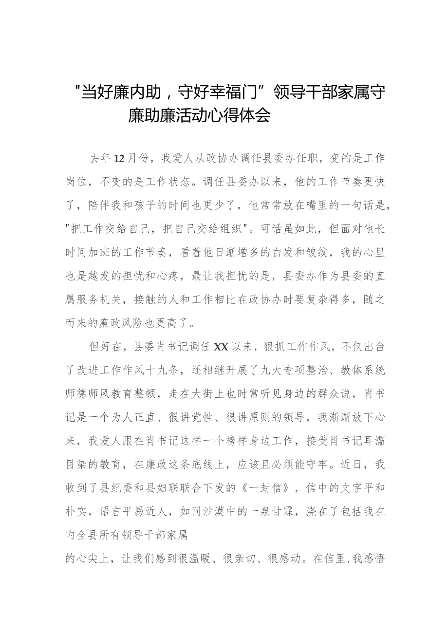 关于“当好廉内助守好幸福门” 廉助廉活动心得体会发言稿11篇.docx_第1页