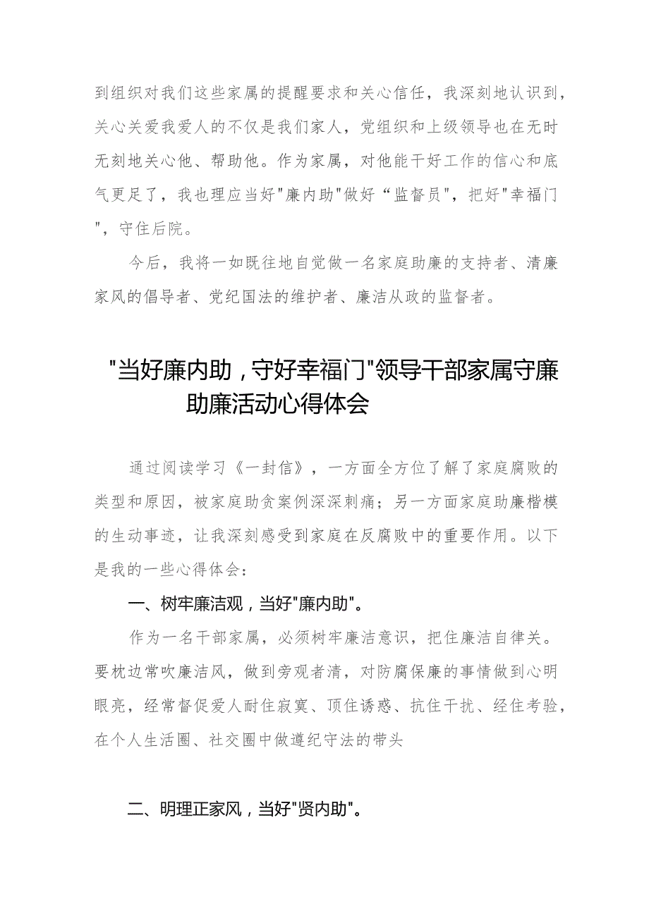 关于“当好廉内助守好幸福门” 廉助廉活动心得体会发言稿11篇.docx_第2页